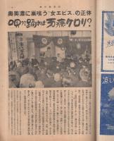 車窓読物　旅の風来坊　25号　昭和30年9月号