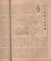 車窓読物　旅の風来坊　25号　昭和30年9月号