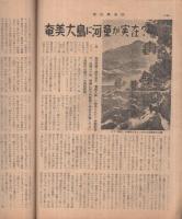 車窓読物　旅の風来坊　25号　昭和30年9月号