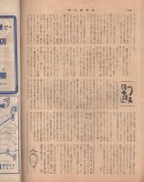 車窓読物　旅の風来坊　25号　昭和30年9月号