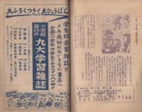 父をよぶ声　小学四年生昭和24年3月号付録