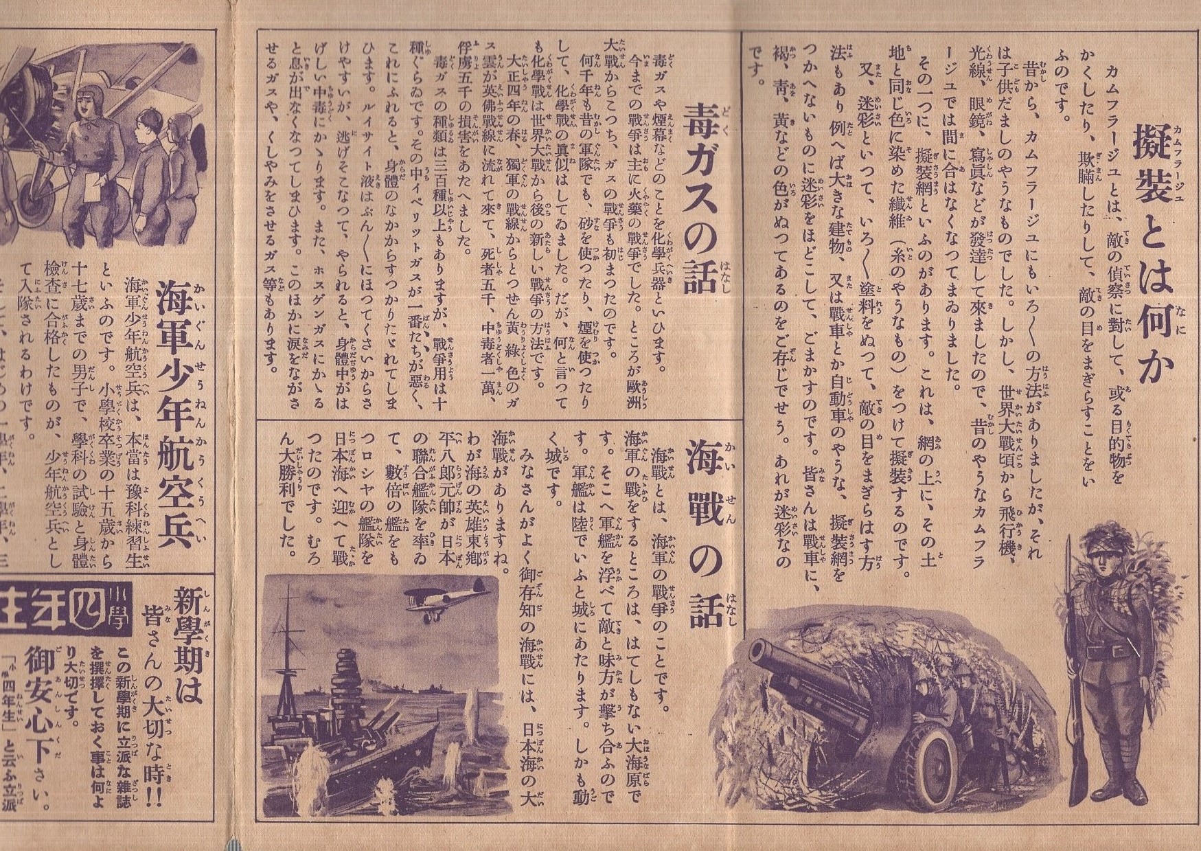 陸海空軍大画報 せうがく三年生昭和13年3月号附録(〈軍旗〉〈掃海具