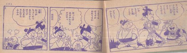 付録漫画★てなもんや三度笠／山根赤鬼／なかよし付録／昭３３年★４冊一括★藤田まこと白木みのる★落語、漫才、朝日放送コメディ澤田隆治