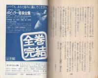 はじめてわたる橋　ミニノベルス　女学生の友昭和45年11月号付録