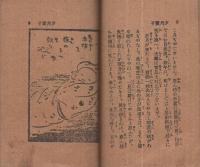 少女小説　夕刊売子　