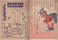 漫画　一寸太郎　セウガク一年生昭和12年8月号附録