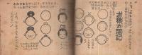 まんがブック　おもしろブック昭和27年2月号付録