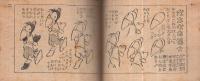まんがブック　おもしろブック昭和27年2月号付録