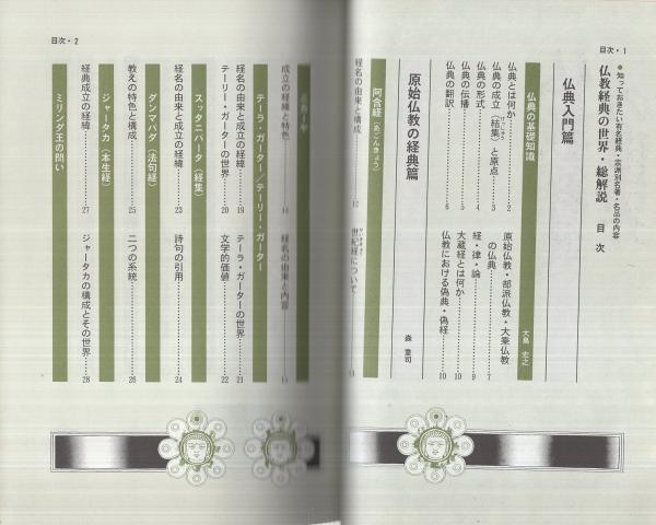 世界経典 【公式通販】