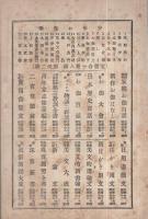水戸黄門　少年お伽第12編
