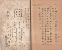 水戸黄門　少年お伽第12編