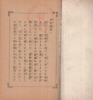楠公　少年お伽第13編