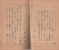 楠公　少年お伽第13編