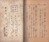 楠公　少年お伽第13編