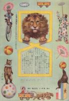 教育えほん　さあかす　幼稚園12月号特集