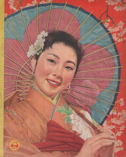 人気スターおもしろ学校アルバム 女学生の友昭和30年4月号付録 表紙