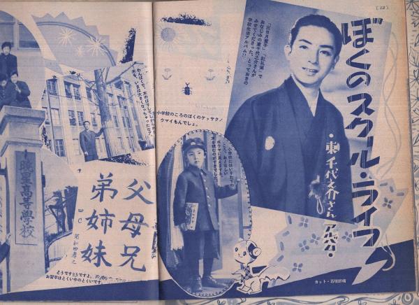 人気スターおもしろ学校アルバム 女学生の友昭和30年4月号付録 表紙