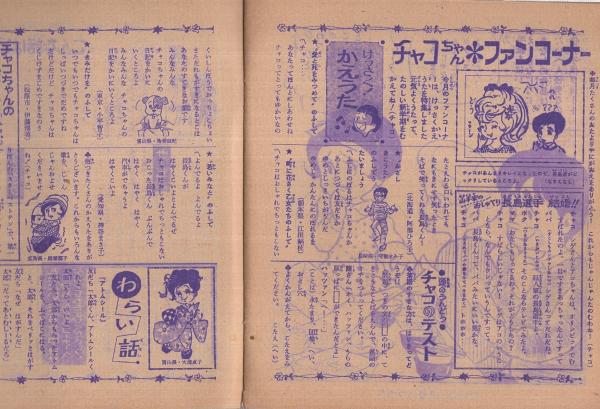 チャコちゃんの日記 りぼん昭和40年4月号付録(今村洋子) / 古本 チャコちゃんの日記 りぼん昭和40年4月号付録(今村洋子) / 古本