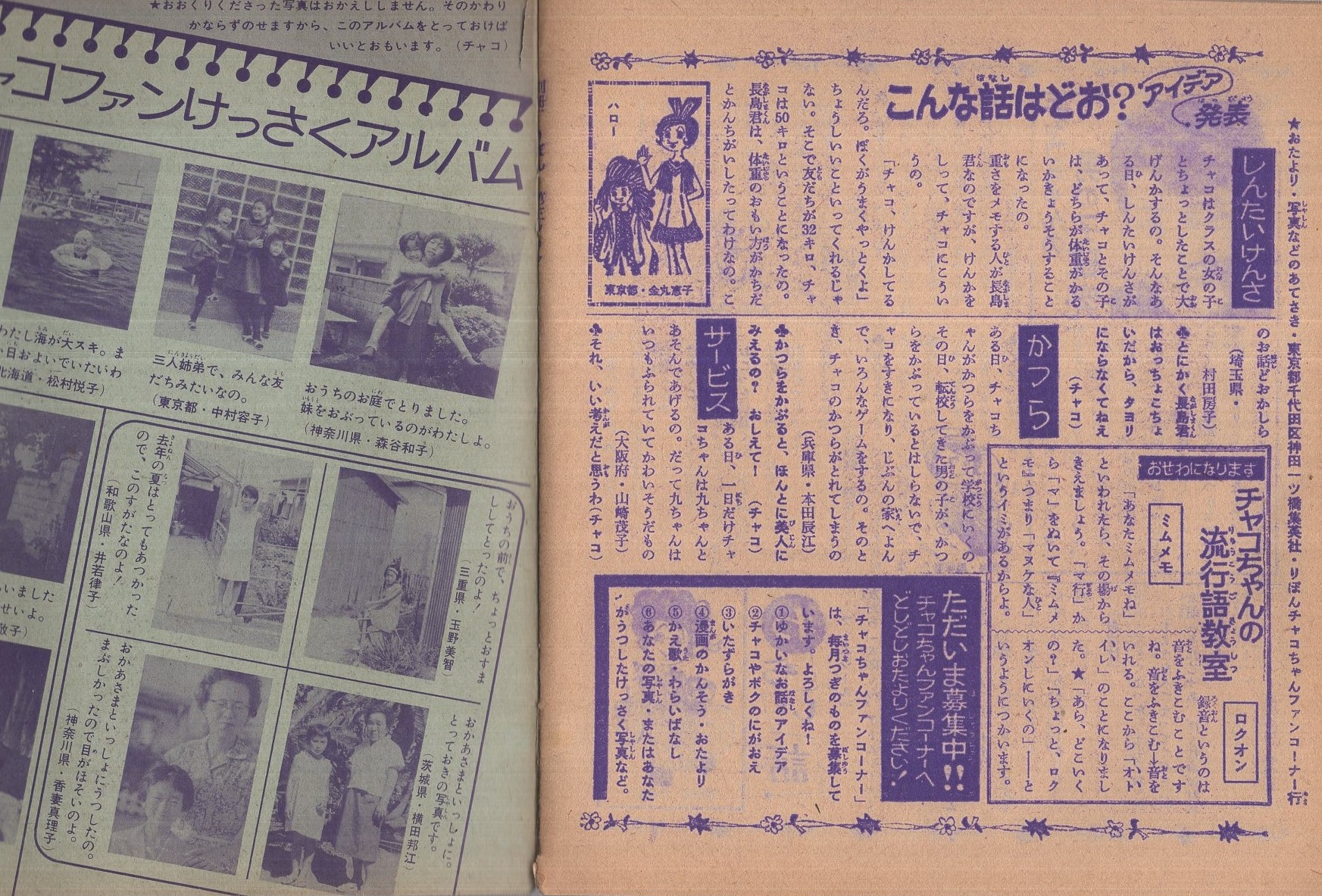 チャコちゃんの日記 りぼん昭和40年4月号付録(今村洋子) / 古本、中古