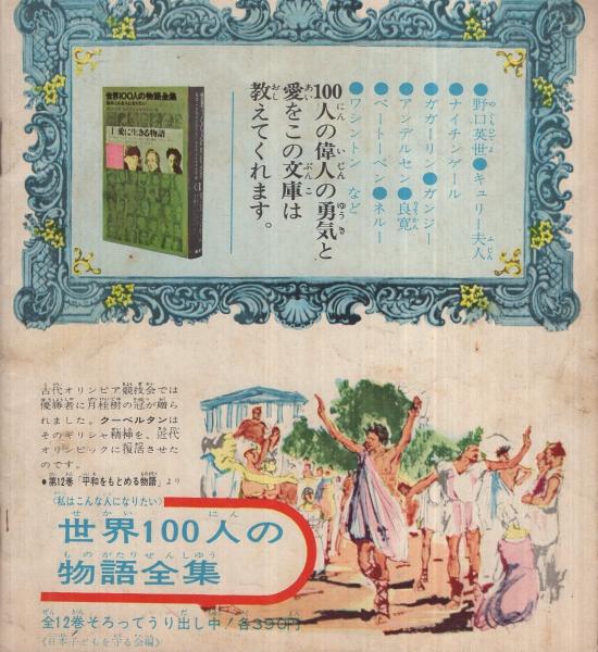 チャコちゃんの日記 りぼん昭和39年11月号付録(今村洋子) / 古本 チャコちゃんの日記 りぼん昭和39年11月号付録(今村洋子) / 古本