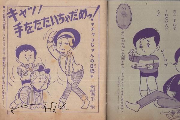 希少　昭和レトロ漫画　『チャコちゃんの日記』　りぼん新年号ふろく 希少 昭和レトロ漫画 『チャコちゃんの日記』 りぼん新年号ふ