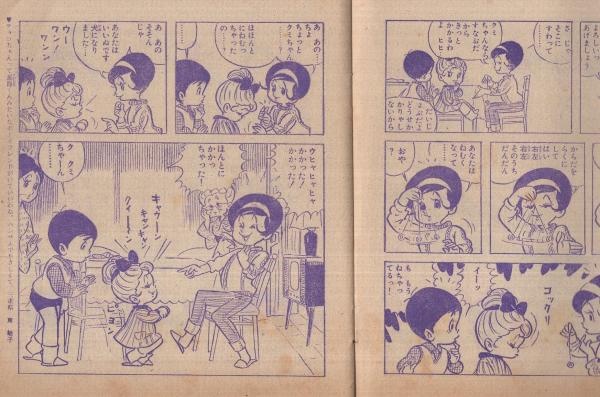 チャコちゃんの日記 りぼん昭和39年11月号付録(今村洋子) / 古本、中古