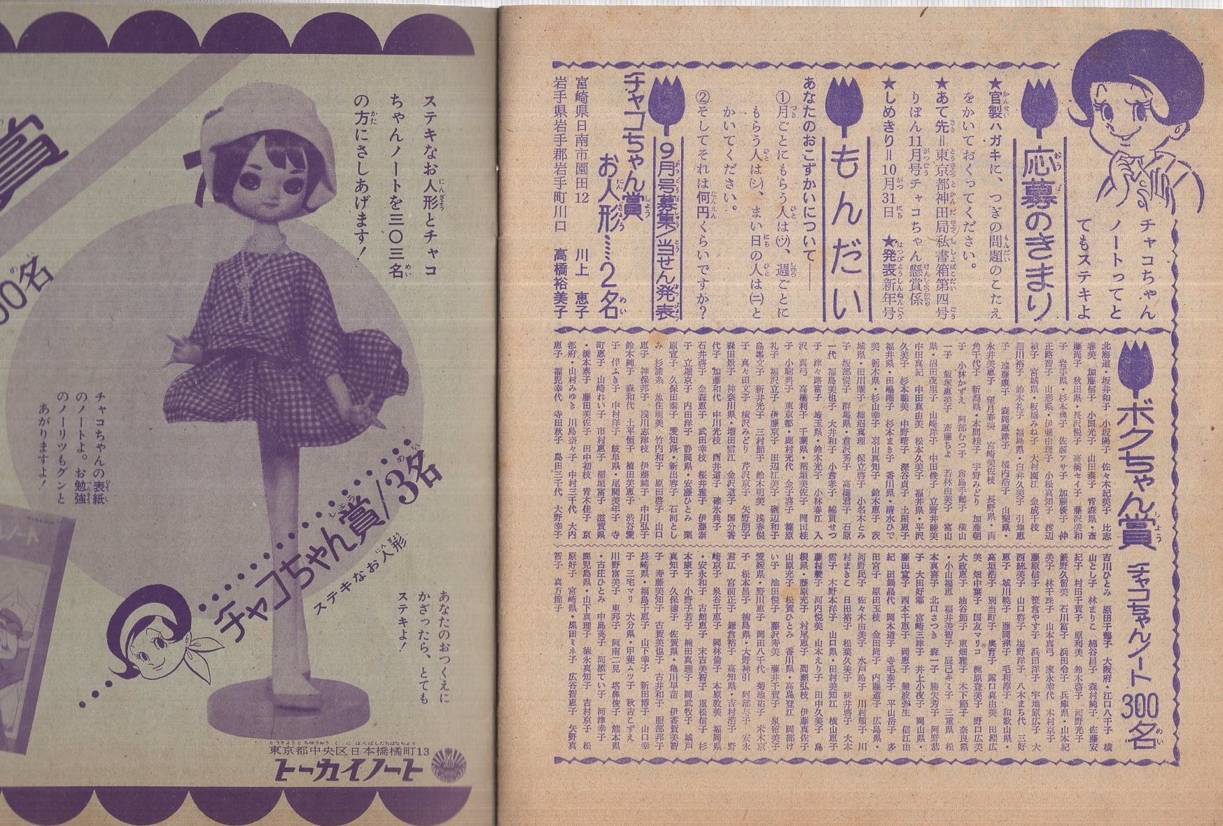 チャコちゃんの日記 りぼん昭和39年11月号付録(今村洋子) / 古本 チャコちゃんの日記 りぼん昭和39年11月号付録(今村洋子) / 古本