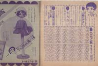 チャコちゃんの日記 りぼん昭和39年11月号付録(今村洋子) / 古本、中古