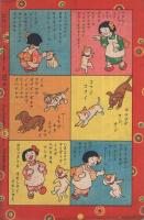 教育絵本全集　七才の少年の巻