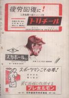 ホームラン　昭和23年4月号　表紙モデル・田中選手(フライヤーズ)