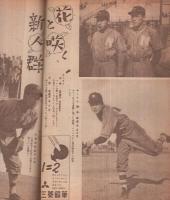 ホームラン　昭和23年4月号　表紙モデル・田中選手(フライヤーズ)