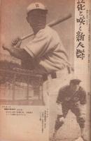 ホームラン　昭和23年4月号　表紙モデル・田中選手(フライヤーズ)