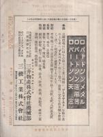 建設　昭和2年7月号　（実用ト趣味ヲ兼ネタル土木・建築雑誌）
