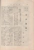 建設　昭和2年7月号　（実用ト趣味ヲ兼ネタル土木・建築雑誌）
