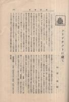 建設　昭和2年7月号　（実用ト趣味ヲ兼ネタル土木・建築雑誌）