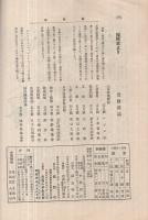 建設　昭和2年7月号　（実用ト趣味ヲ兼ネタル土木・建築雑誌）