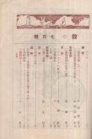 建設　昭和2年7月号　（実用ト趣味ヲ兼ネタル土木・建築雑誌）