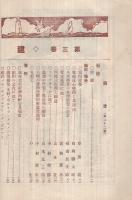 建設　昭和2年7月号　（実用ト趣味ヲ兼ネタル土木・建築雑誌）