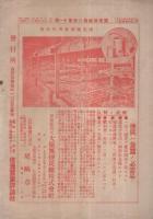 蚕業評論　大正15年9月号
