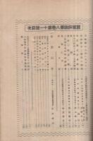 蚕業評論　大正15年9月号