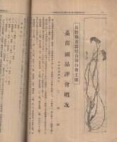 蚕業評論　大正15年9月号