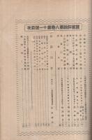 蚕業評論　大正15年9月号