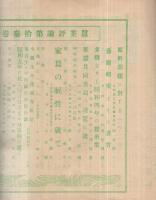 蚕業評論　昭和5年1月号