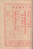 蚕業評論　昭和5年6月号