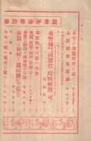 蚕業評論　昭和5年6月号