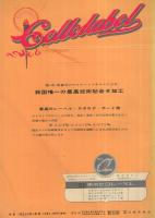 パッケージング　2号　昭和32年7月号　特集・化粧函をどう造るか　（包装と容器　総合雑誌）　