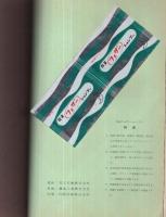 パッケージング　2号　昭和32年7月号　特集・化粧函をどう造るか　（包装と容器　総合雑誌）　