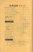 パッケージング　2号　昭和32年7月号　特集・化粧函をどう造るか　（包装と容器　総合雑誌）　