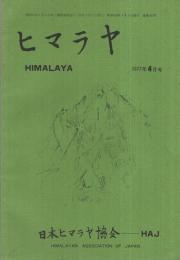 ヒマラヤ　65～92号内　不揃6冊一括　昭和52年4月号～昭和54年7月号