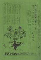 ヒマラヤ　65～92号内　不揃6冊一括　昭和52年4月号～昭和54年7月号